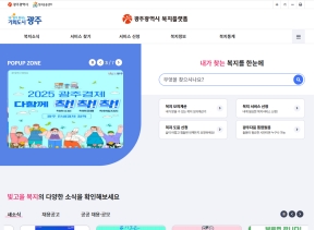 광주복지플랫폼 인증 화면