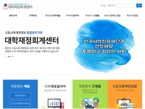 대학재정회계센터 인증 화면