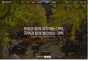 동의대학교 인증 화면