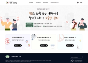 정책공약마당 인증 화면