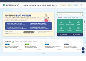 광주광역시도시공사 인증 화면