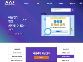 한국예술인복지재단 인증 화면