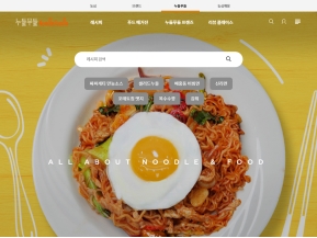 누들푸들 인증 화면