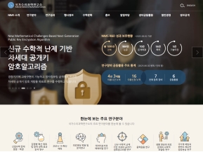 국가수리과학연구소 인증 화면