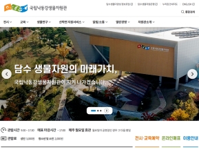 국립낙동강생물자원관 인증 화면