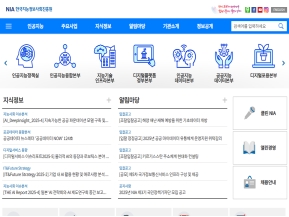 한국지능정보사회진흥원 인증 화면