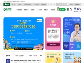 함평군청 인증 화면