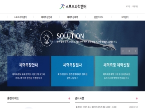 지역스포츠과학센터 인증 화면