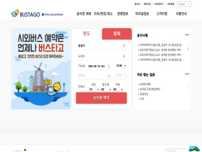 버스타고 인증 화면