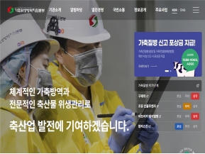 가축위생방역지원본부				 인증 화면