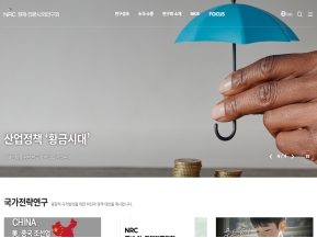 경제·인문사회연구회 인증 화면