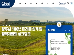 청주시정연구원 인증 화면