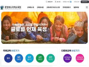 충청북도국제교육원				 인증 화면
