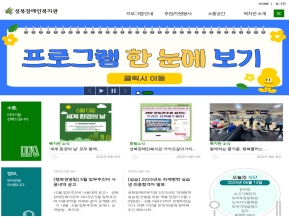 성북장애인복지관 인증 화면