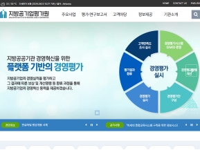 지방공기업평가원 인증 화면