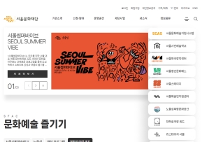 서울문화재단 인증 화면