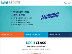 숭실사이버대학교 인증 화면