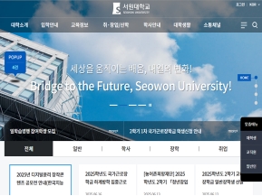 서원대학교 인증 화면