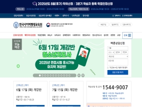 한국사이버평생교육원 인증 화면