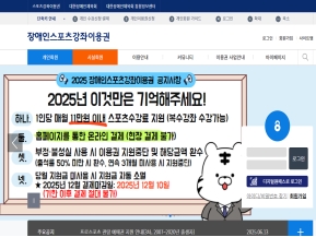 장애인스포츠강좌이용권 인증 화면