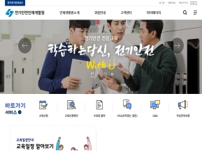 전기안전인재개발원 인증 화면