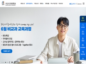 부산디지털대학교 인증 화면