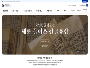 국립한글박물관 인증 화면
