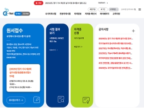 큐넷 인증 화면