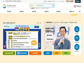 경상북도교육청 인증 화면