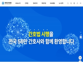 대한간호협회					 					 인증 화면