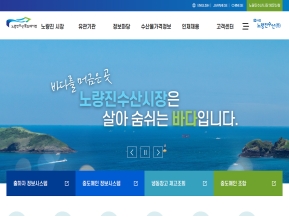 노량진수산물도매시장					 					 인증 화면