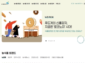 농식품정보누리 인증 화면