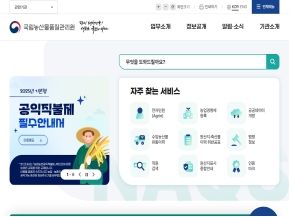 국립농산물품질관리원 인증 화면