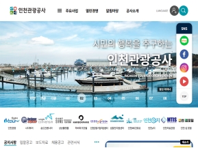 인천관광공사 인증 화면