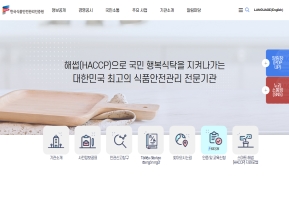 한국식품안전관리인증원 인증 화면