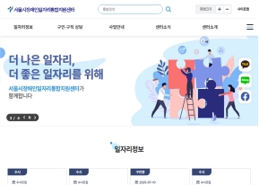 서울시장애인일자리통합지원센터 인증 화면
