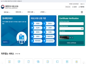아포스티유 인증 화면