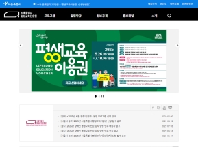 서울특별시평생교육진흥원 인증 화면