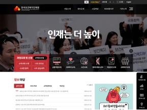 한국보건복지인재원 인증 화면