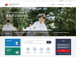 통합건강증진사업 인증 화면