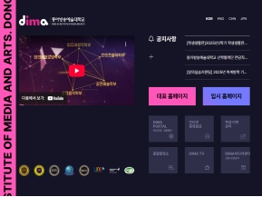 동아방송예술대학교 인증 화면