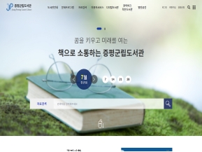 증평군립도서관 인증 화면