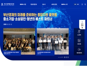 부산경제진흥원 인증 화면