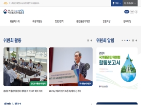 국가물관리위원회 인증 화면