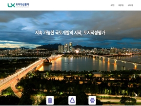 LX토지적성평가 인증 화면