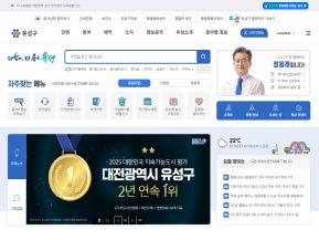 유성구청 인증 화면