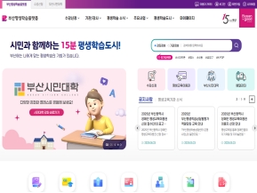 부산평생학습플랫폼 인증 화면