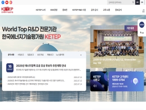 한국에너지기술평가원 인증 화면