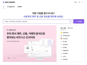 나이스비즈인포					 					 인증 화면