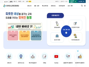 인천특수교육지원센터					 					 인증 화면
